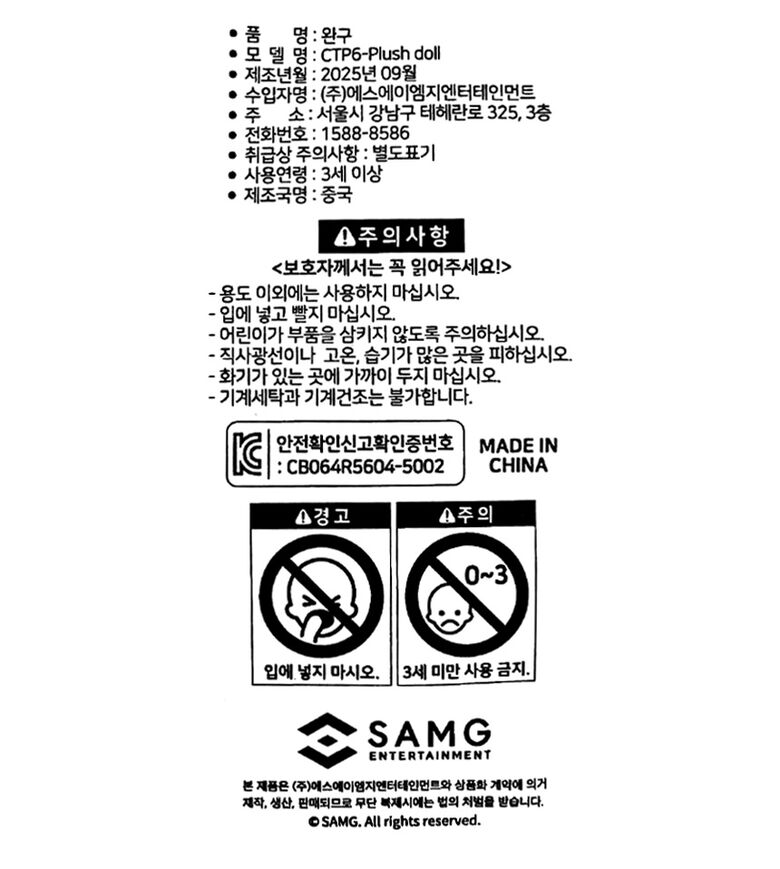 티니핑키링_표기사항